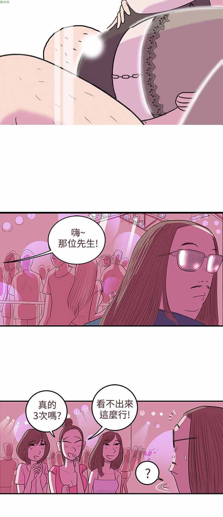 荷尔蒙王 第30话 第2页