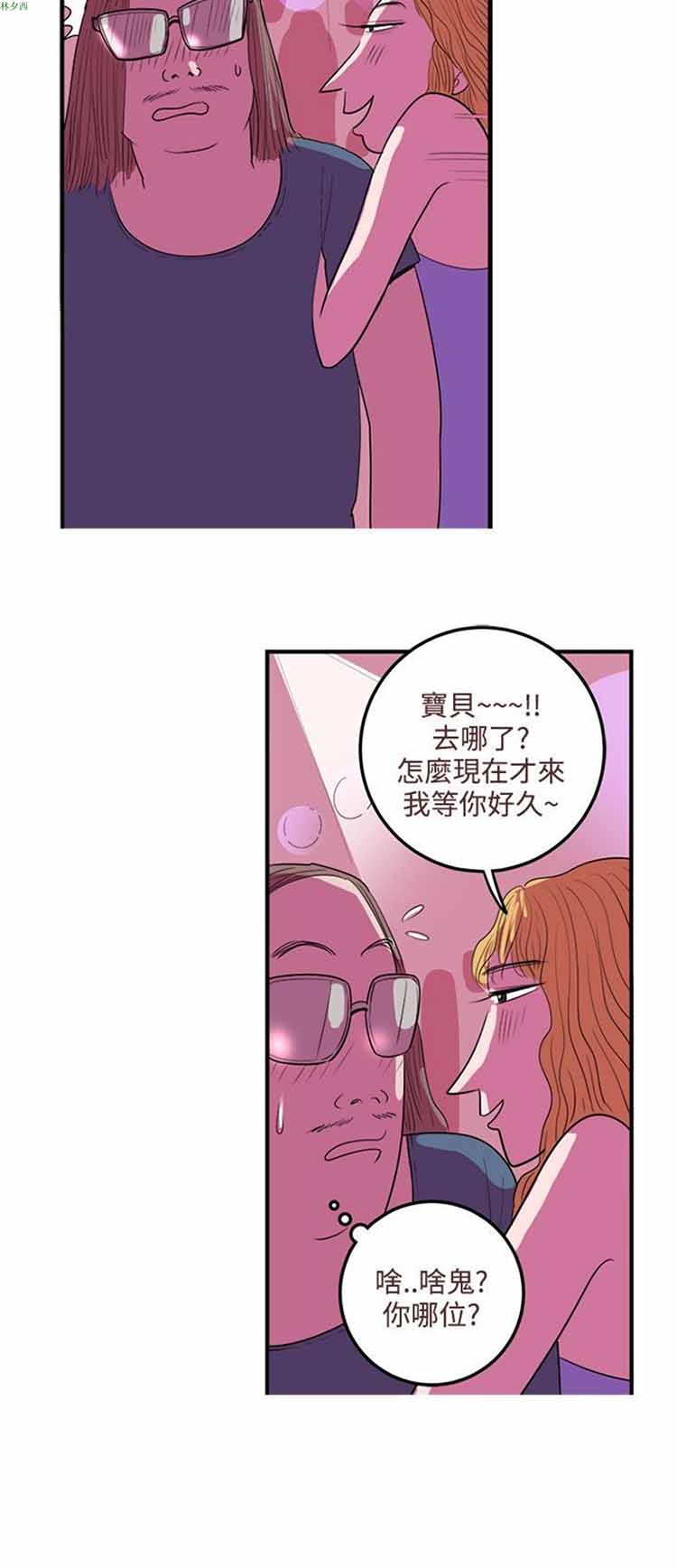 荷尔蒙王 第30话 第4页