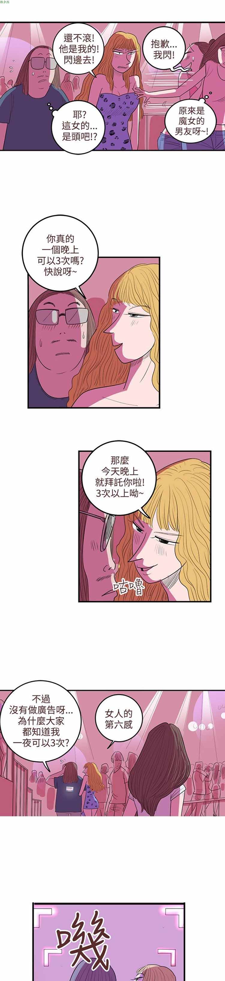 荷尔蒙王 第30话 第5页