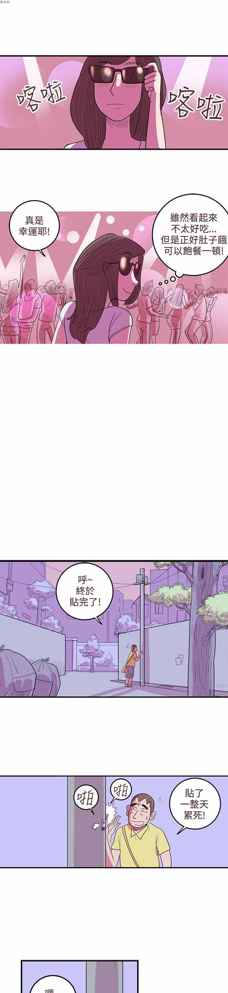 荷尔蒙王 第30话 第7页