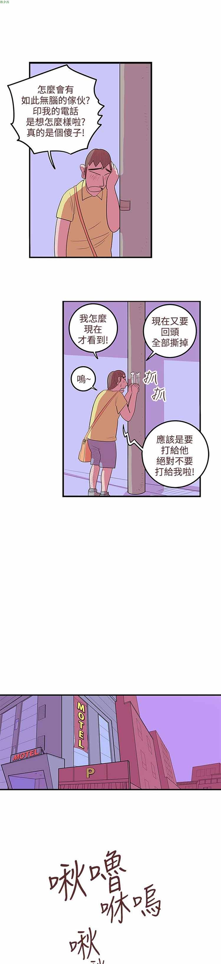 荷尔蒙王 第30话 第9页