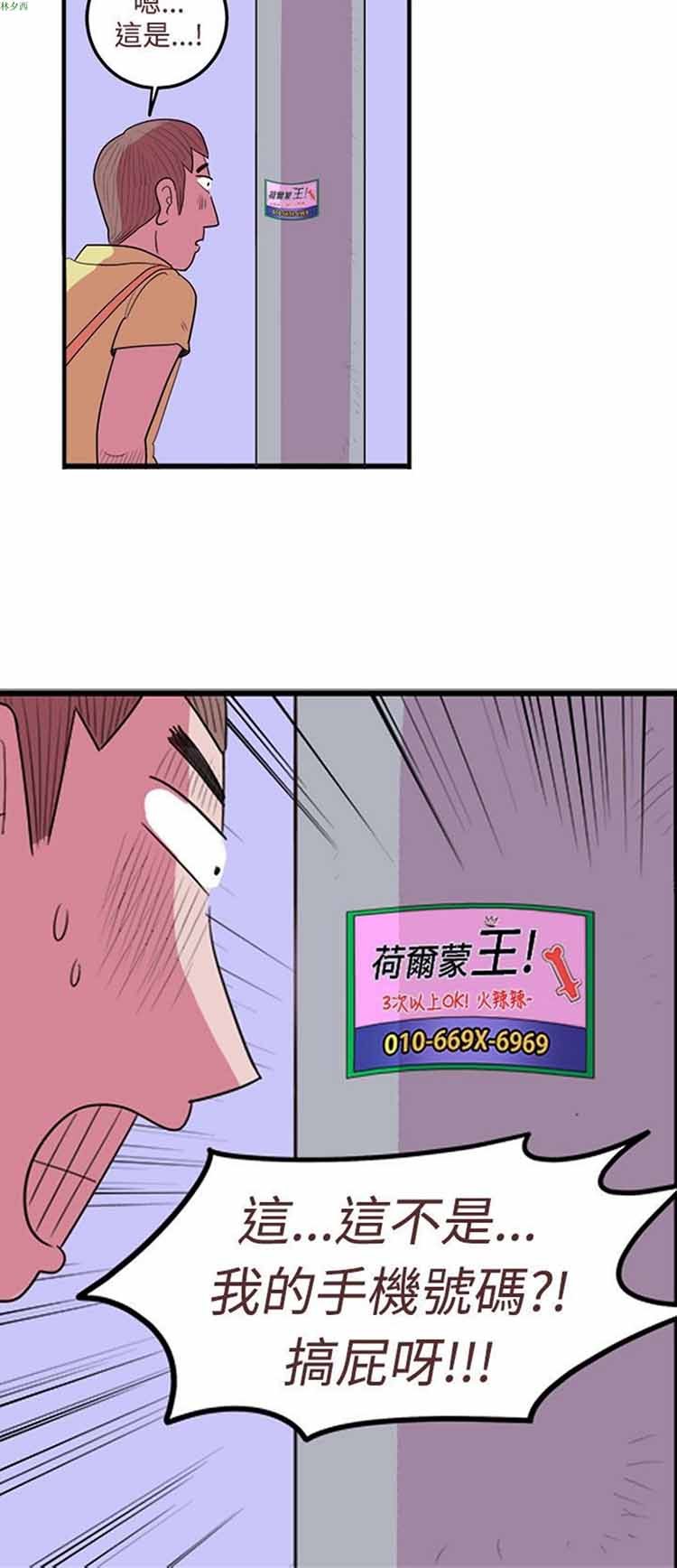 荷尔蒙王 第30话 第8页