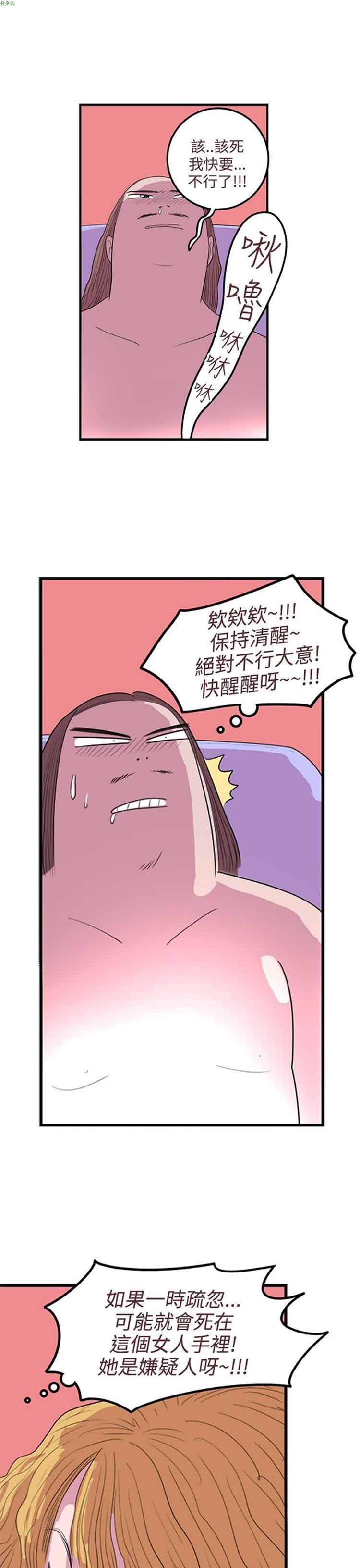 荷尔蒙王 第30话 第11页