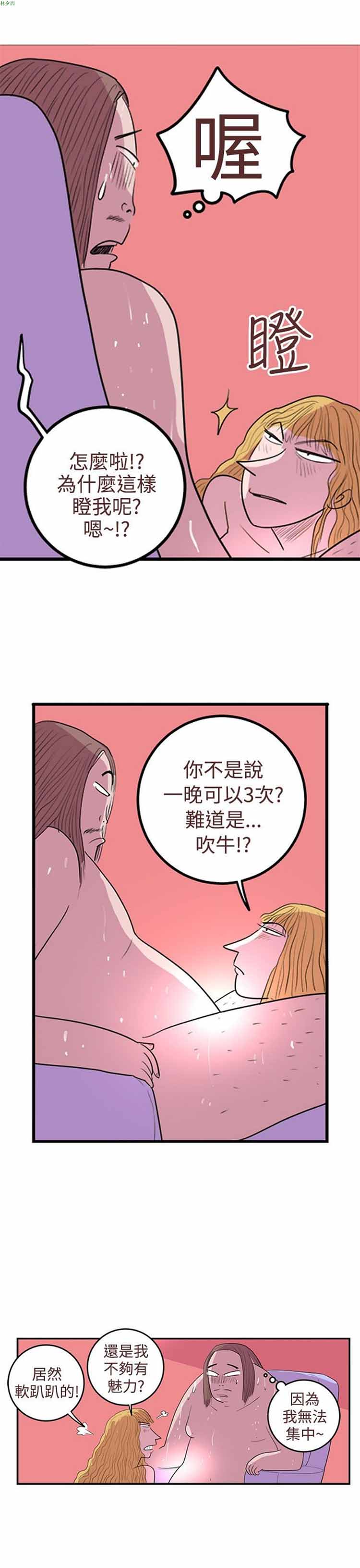 荷尔蒙王 第30话 第13页