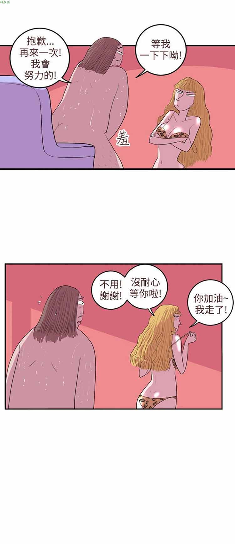 荷尔蒙王 第30话 第14页