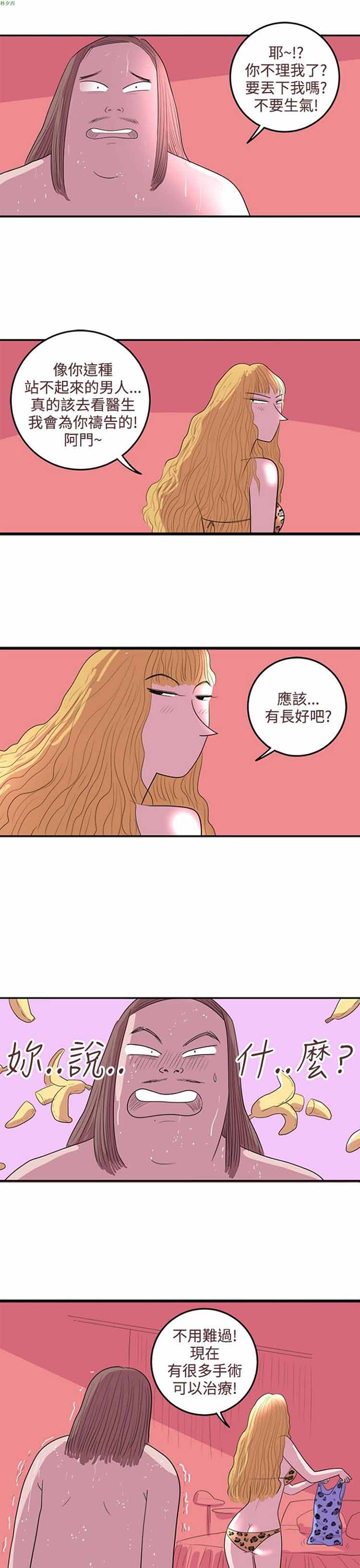 荷尔蒙王 第30话 第15页
