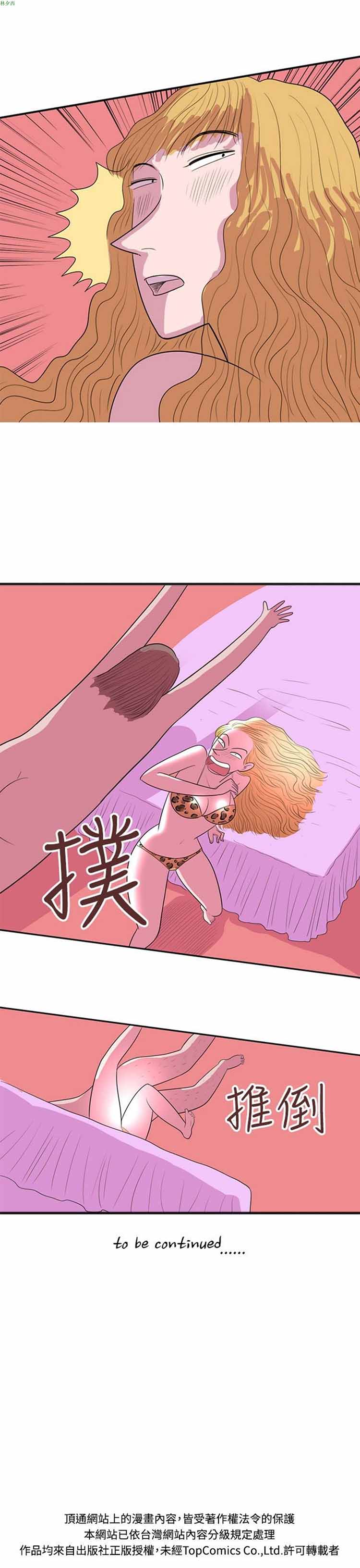 荷尔蒙王 第30话 第17页