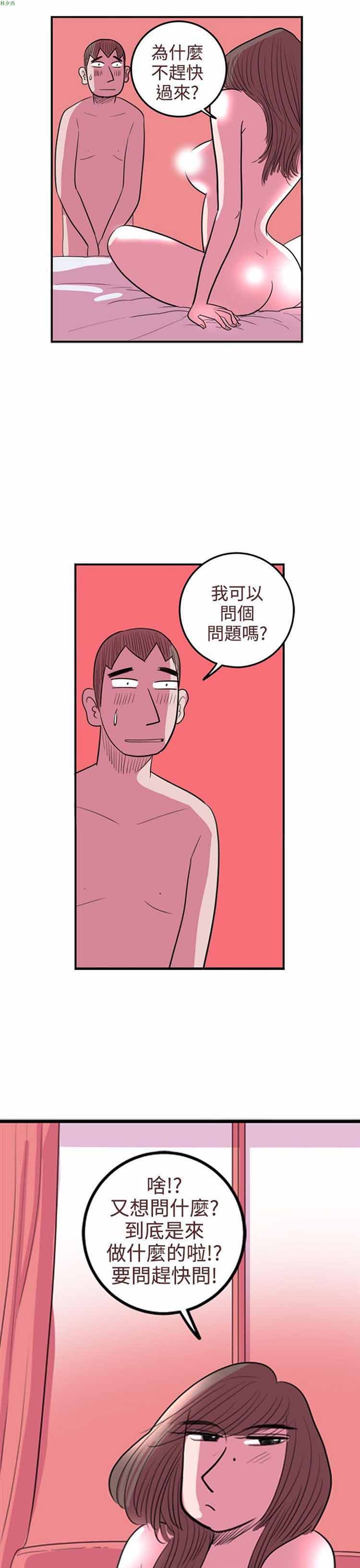 荷尔蒙王 第33话 第3页