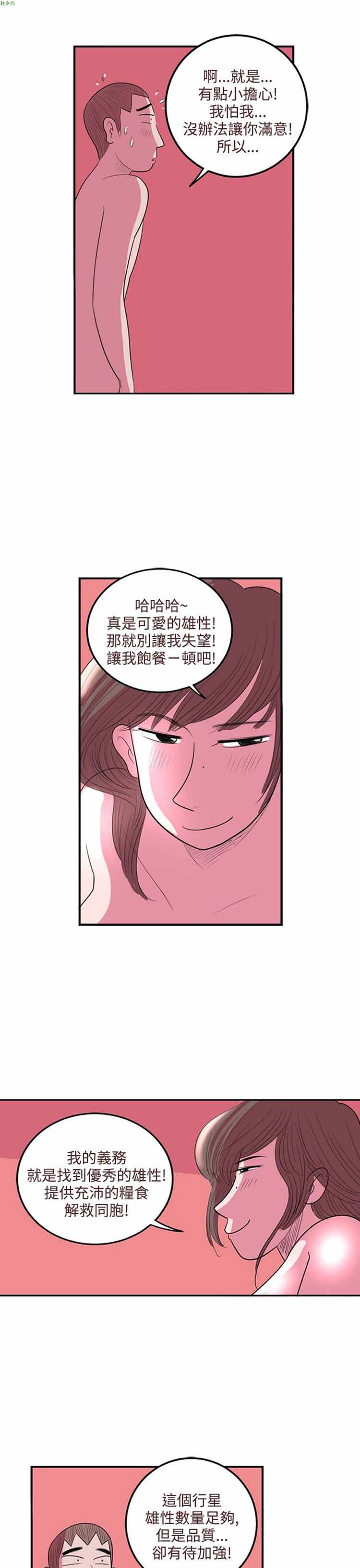 荷尔蒙王 第33话 第5页