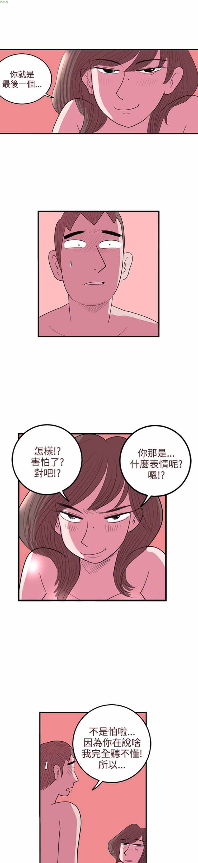 荷尔蒙王 第33话 第7页