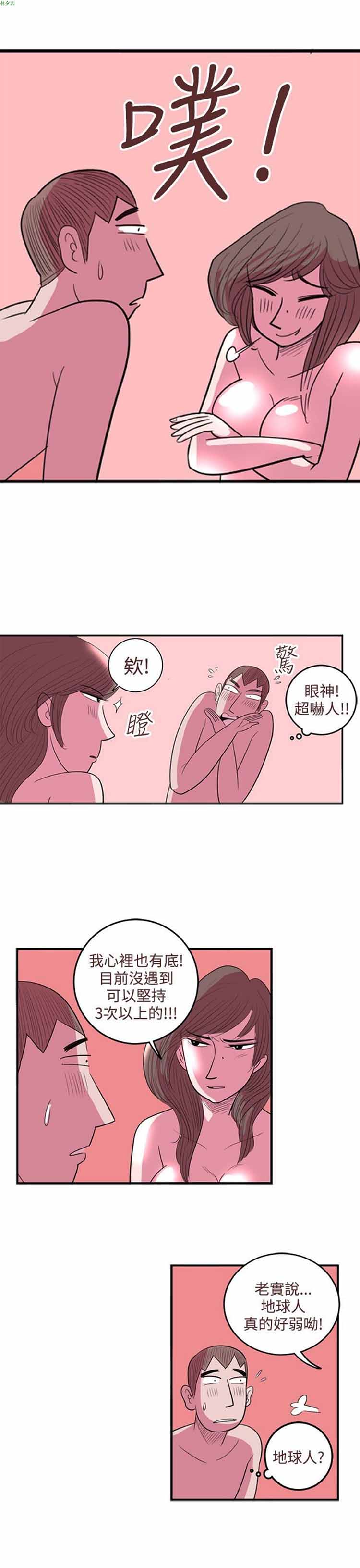 荷尔蒙王 第33话 第11页