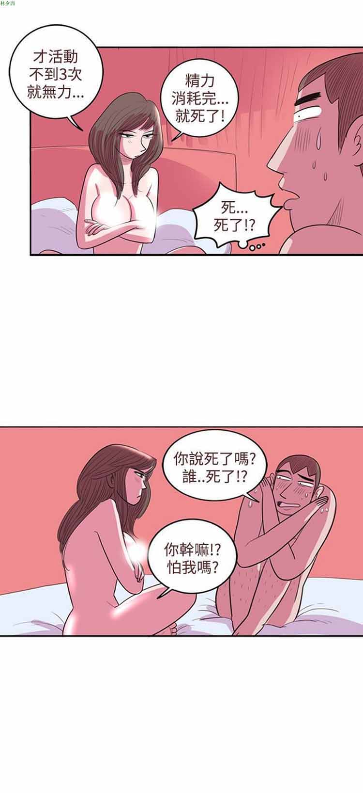 荷尔蒙王 第33话 第12页