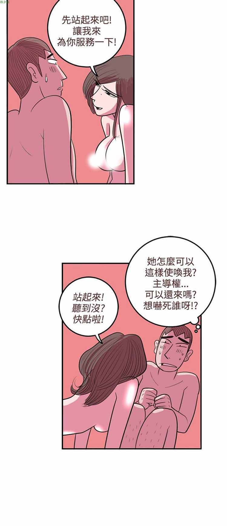 荷尔蒙王 第33话 第14页