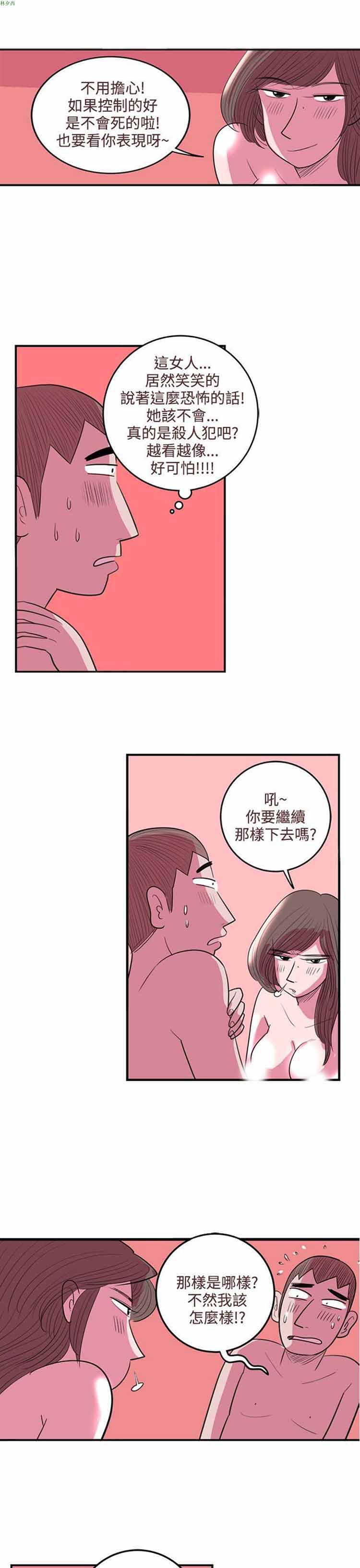 荷尔蒙王 第33话 第13页