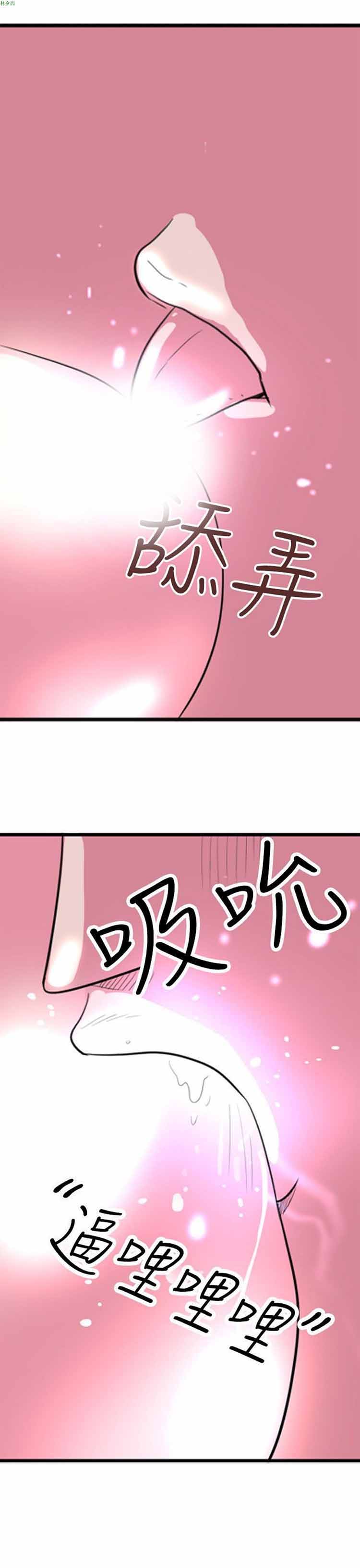 荷尔蒙王 第33话 第17页