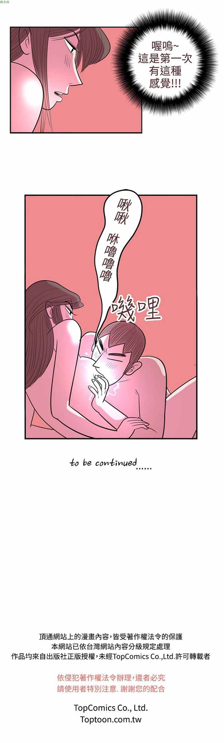 荷尔蒙王 第33话 第19页