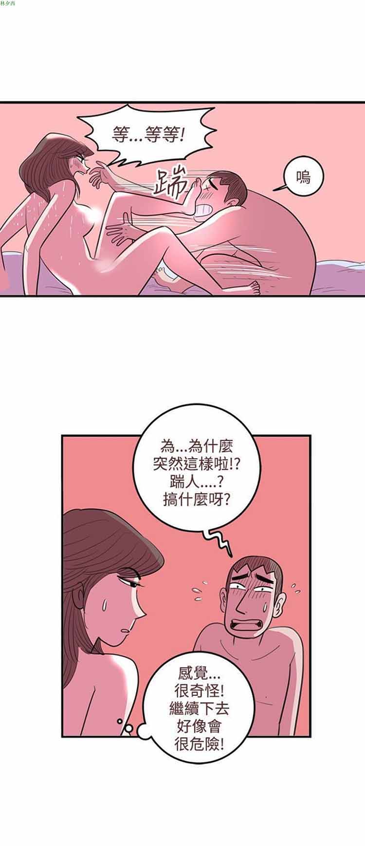 荷尔蒙王 第34话 第4页