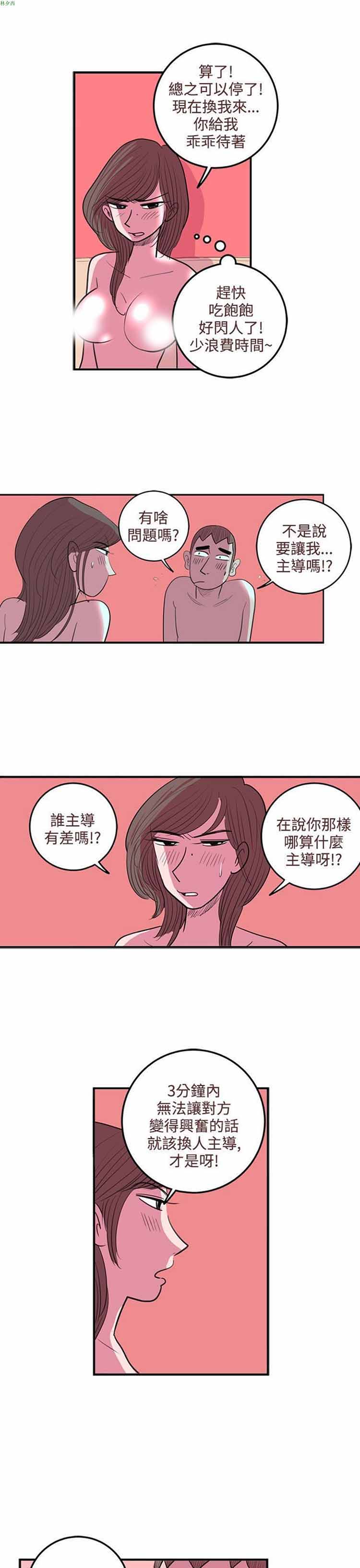 荷尔蒙王 第34话 第5页