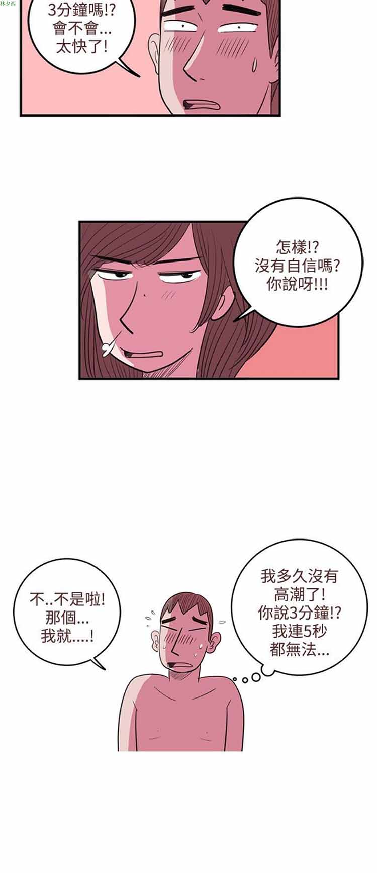 荷尔蒙王 第34话 第6页