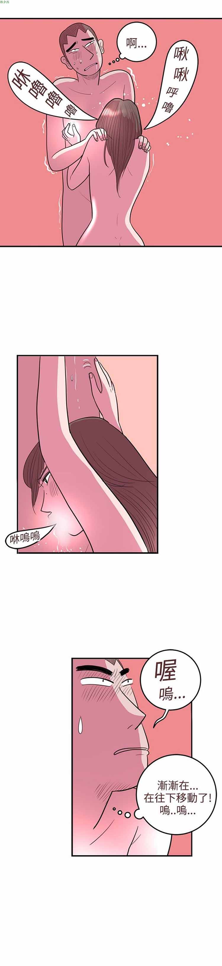 荷尔蒙王 第34话 第9页