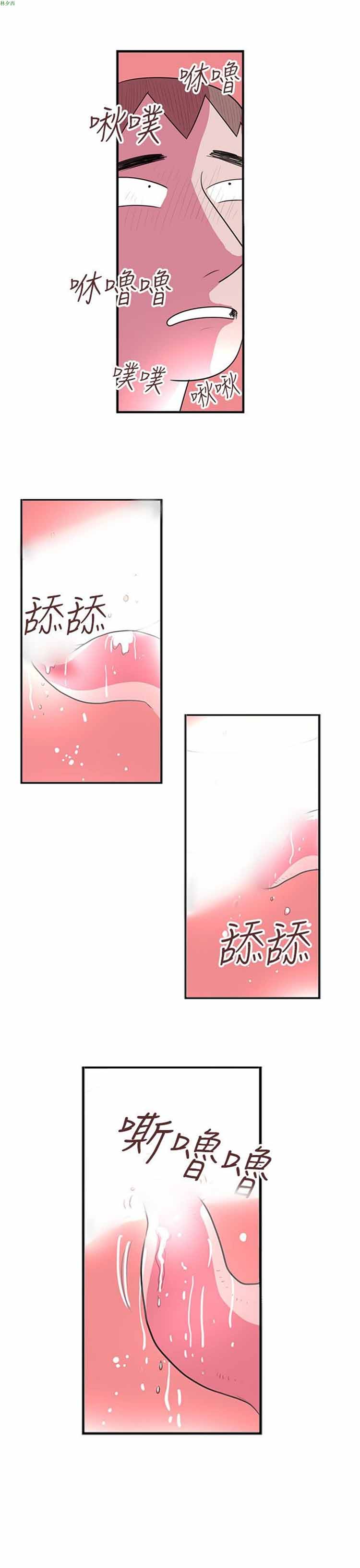 荷尔蒙王 第34话 第13页