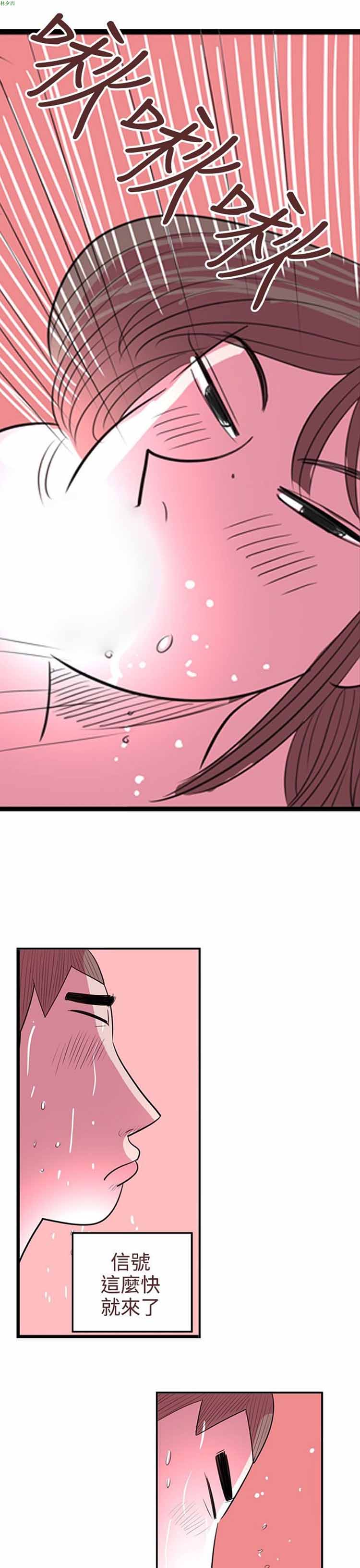荷尔蒙王 第34话 第17页
