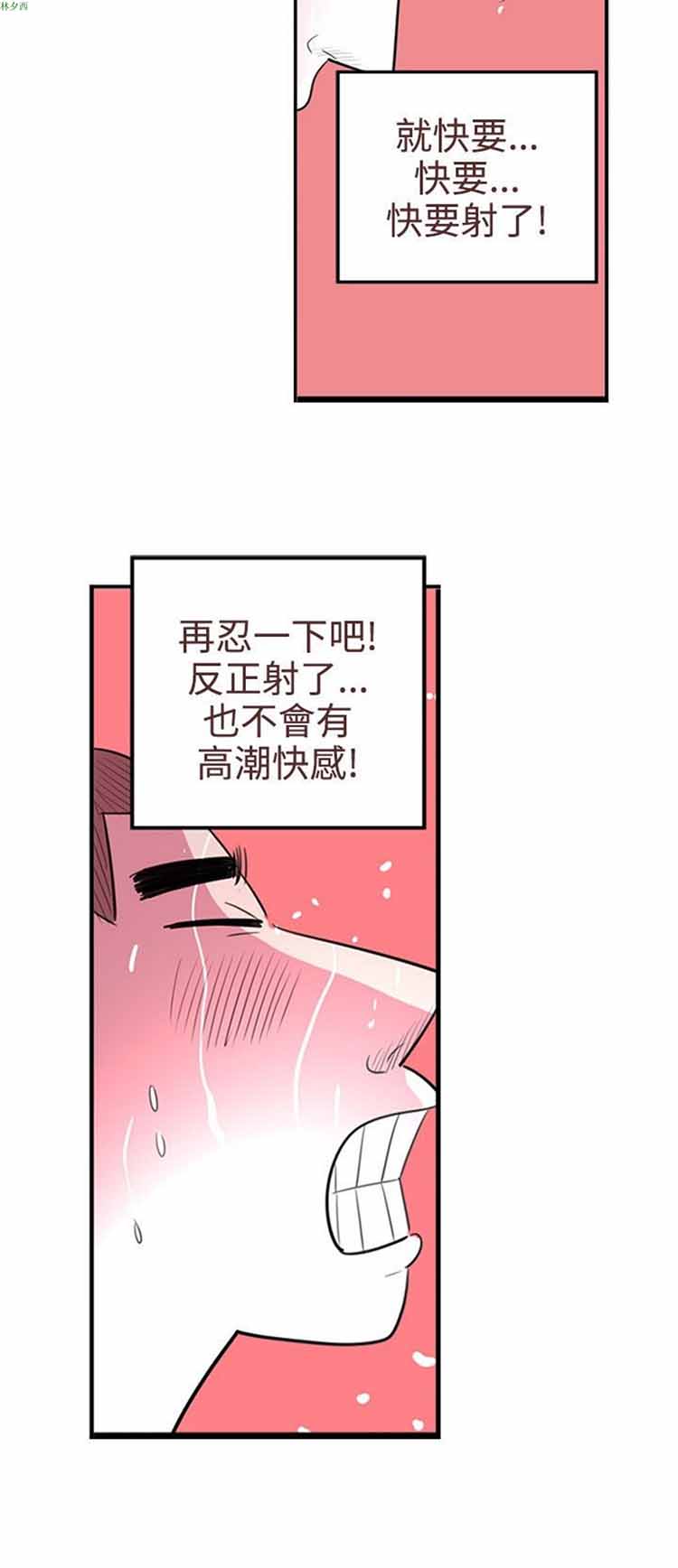 荷尔蒙王 第34话 第18页