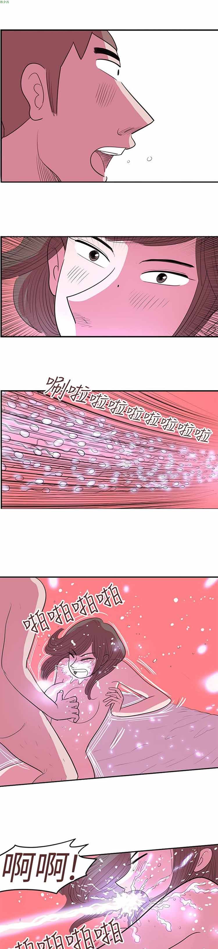 荷尔蒙王 第34话 第19页