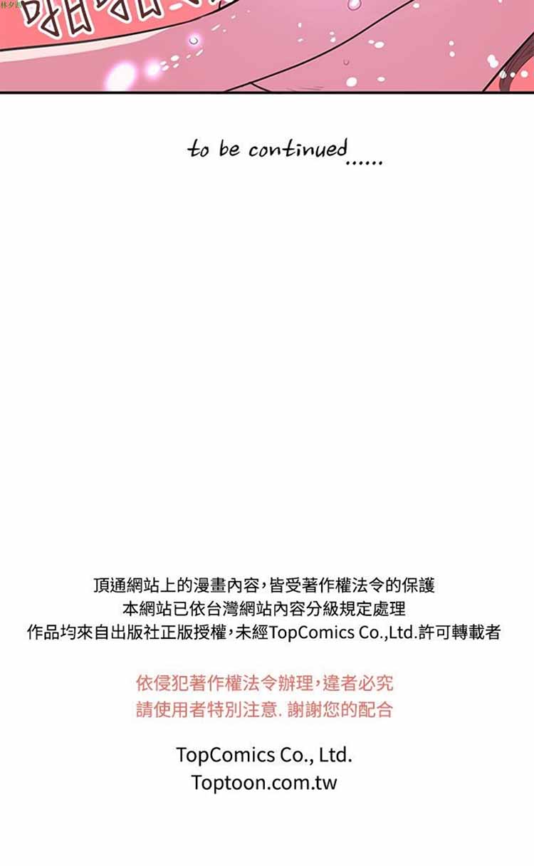 荷尔蒙王 第34话 第20页