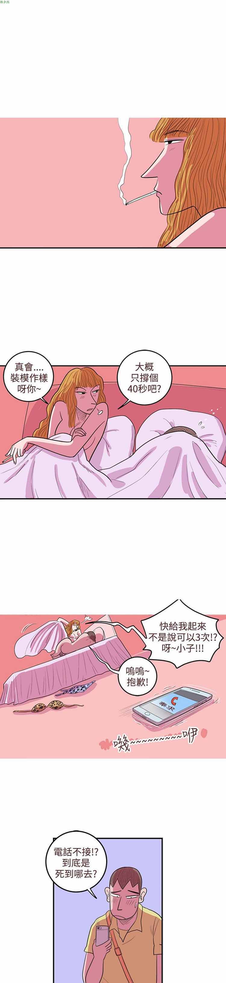 荷尔蒙王 第31话 第5页