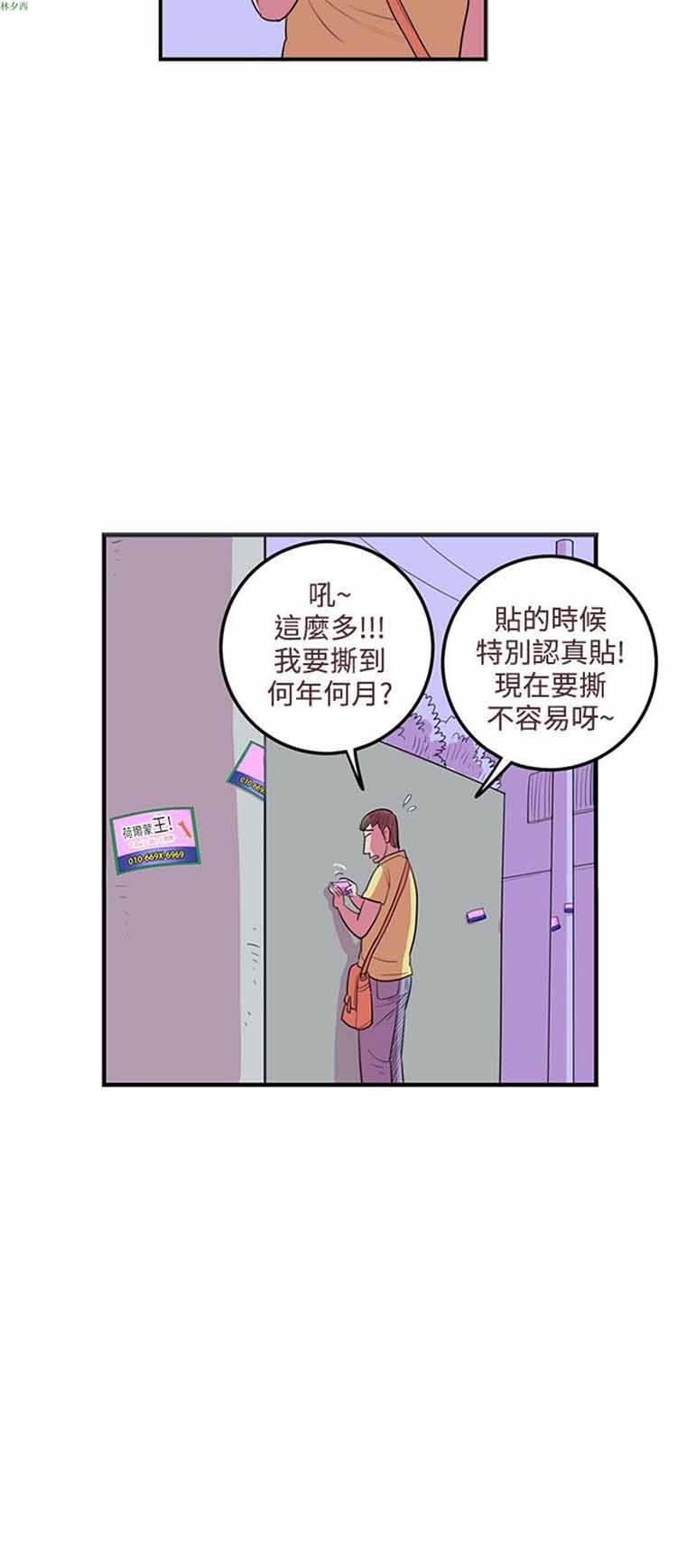 荷尔蒙王 第31话 第6页