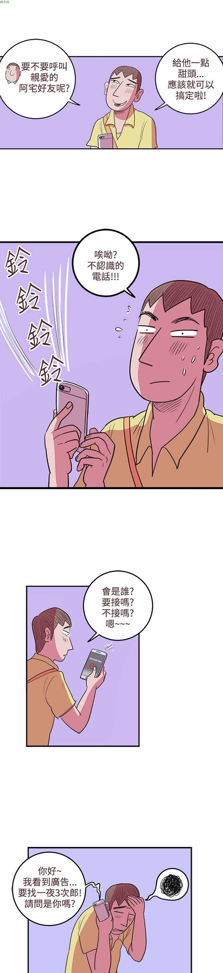 荷尔蒙王 第31话 第7页