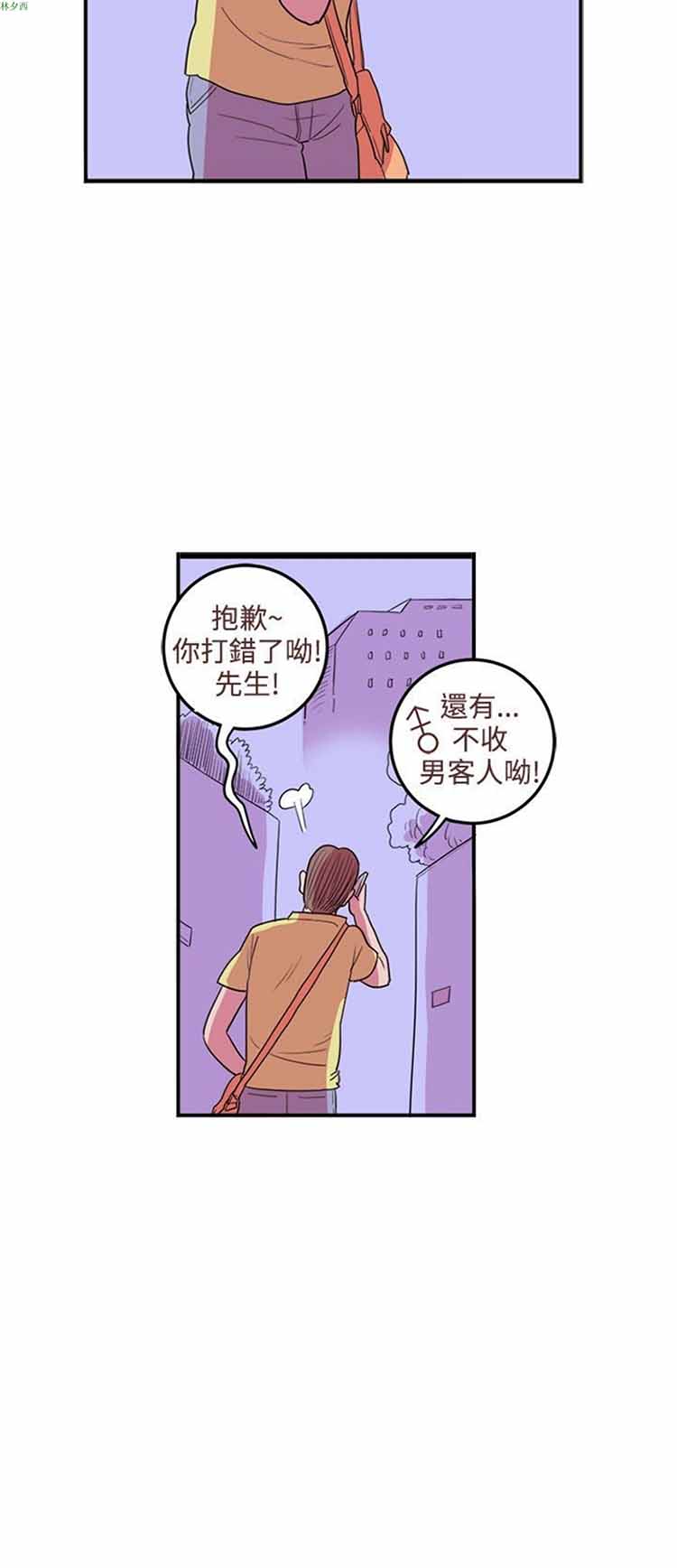 荷尔蒙王 第31话 第8页