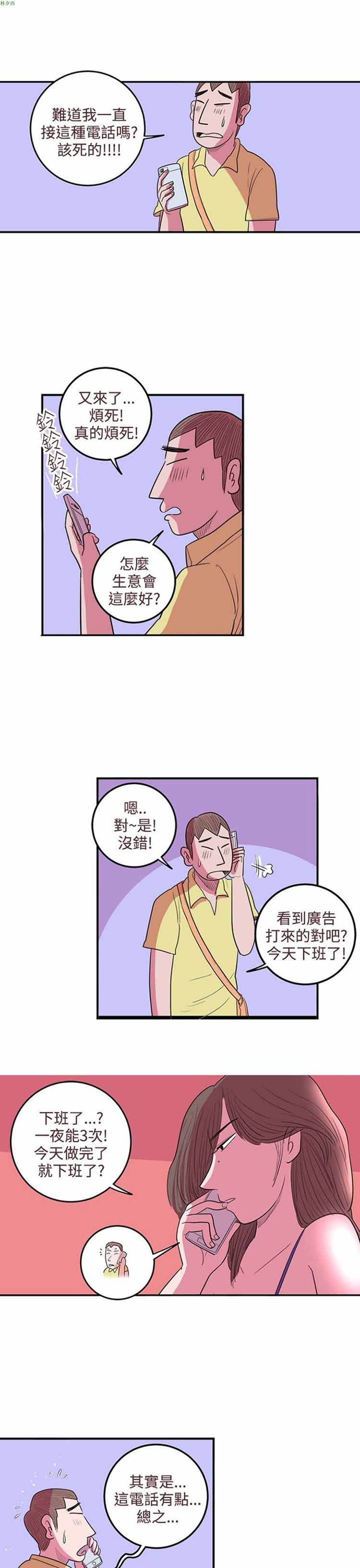 荷尔蒙王 第31话 第9页