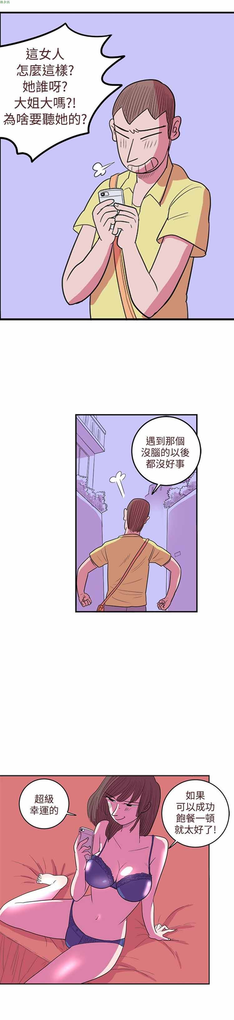 荷尔蒙王 第31话 第11页