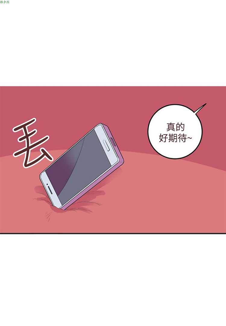 荷尔蒙王 第31话 第12页