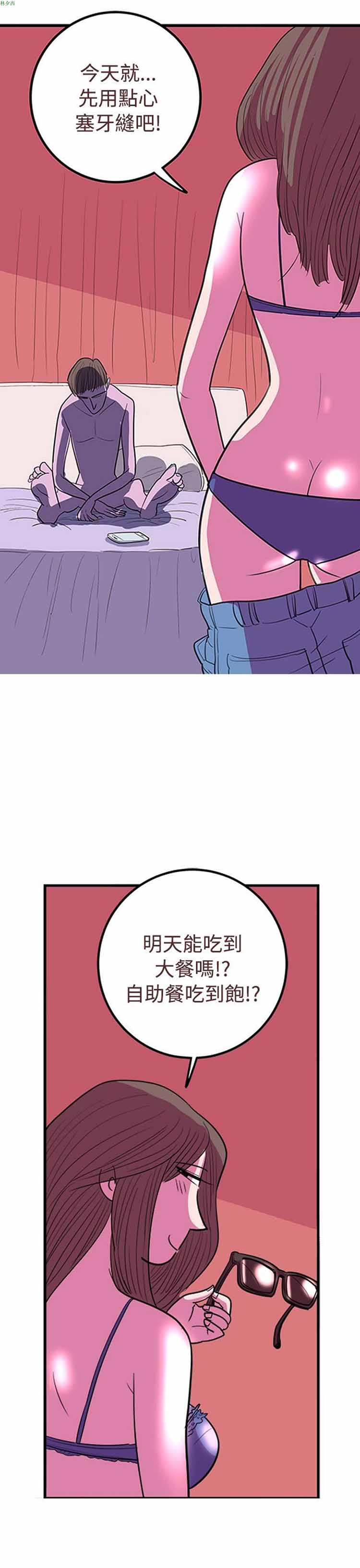 荷尔蒙王 第31话 第13页