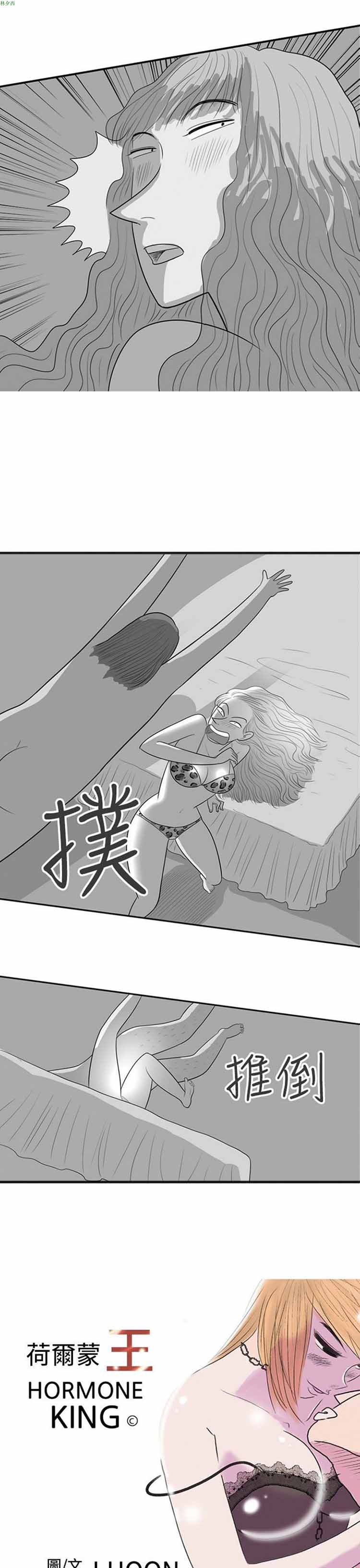 荷尔蒙王 第31话 第1页