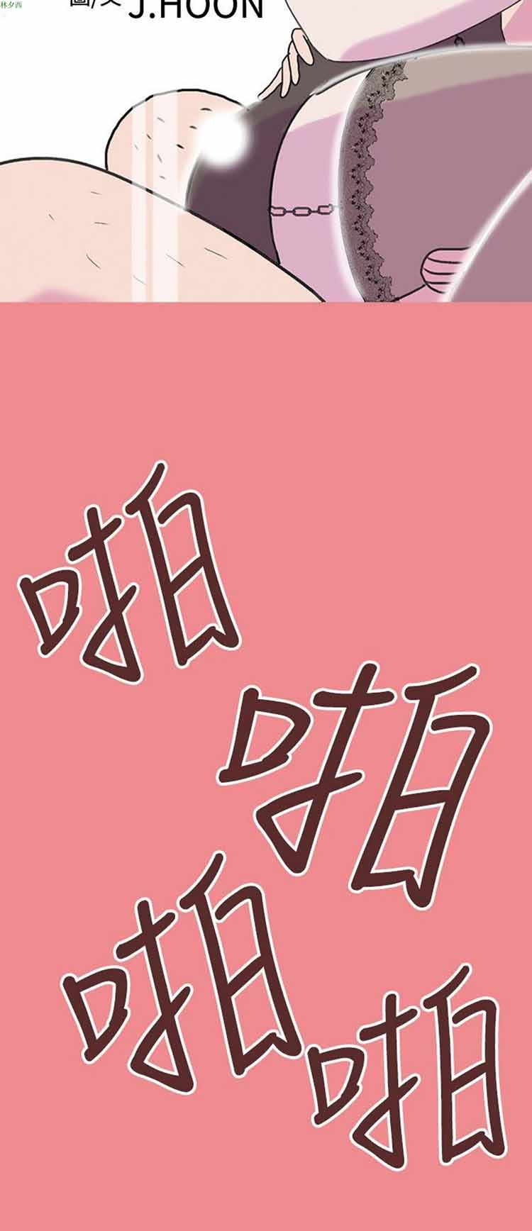 荷尔蒙王 第31话 第2页