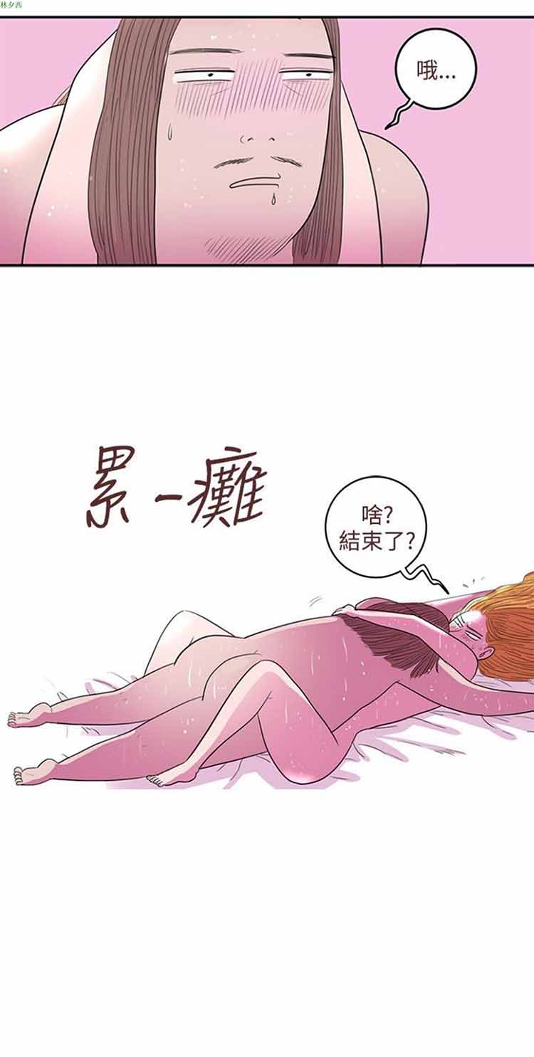 荷尔蒙王 第31话 第4页