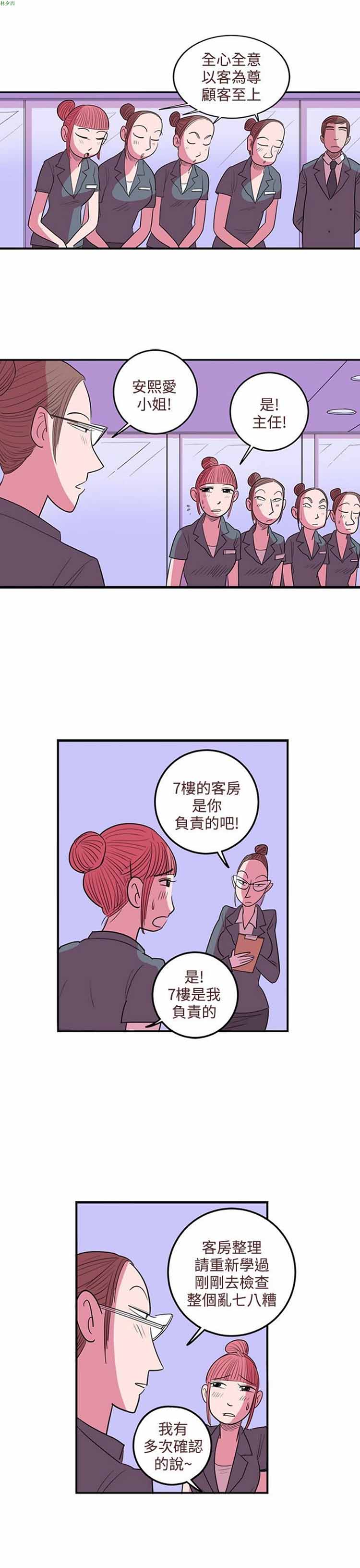 荷尔蒙王 第31话 第15页
