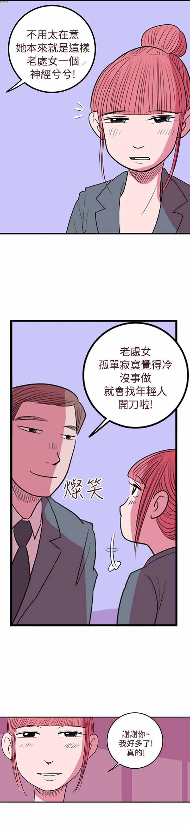 荷尔蒙王 第31话 第17页