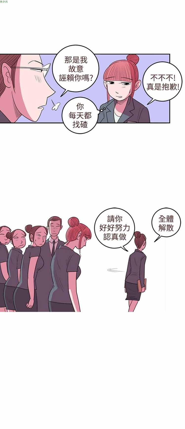 荷尔蒙王 第31话 第16页