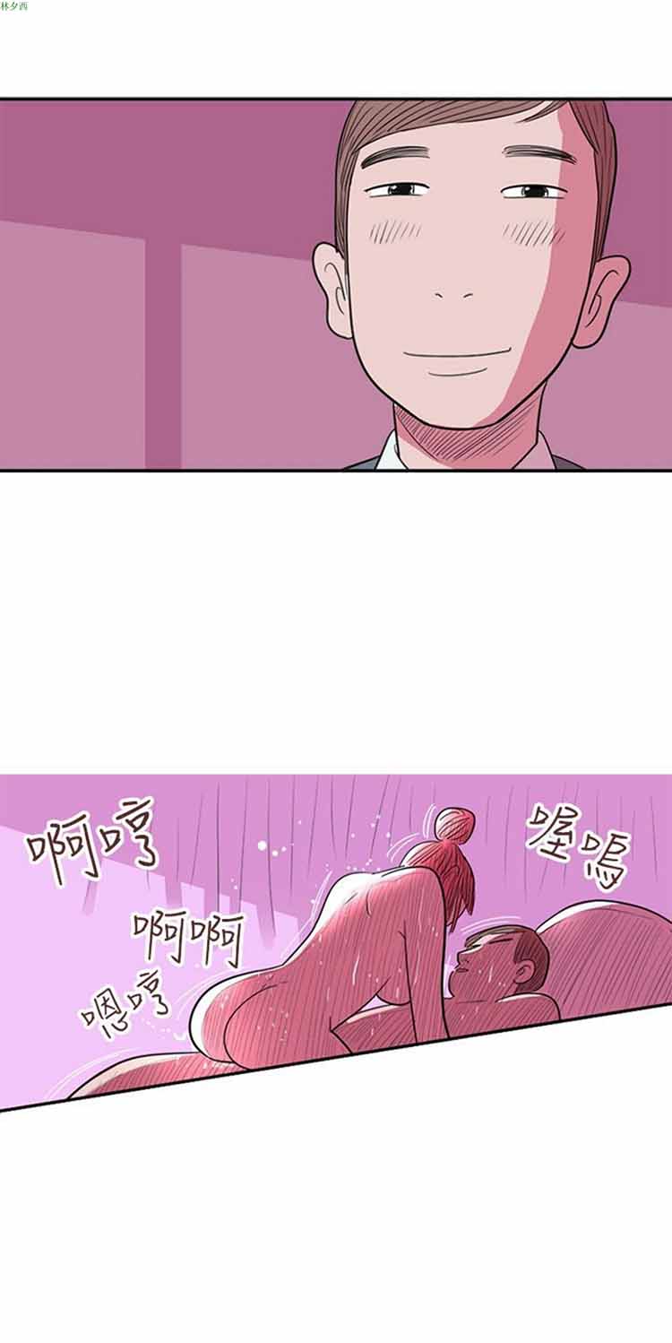 荷尔蒙王 第31话 第18页