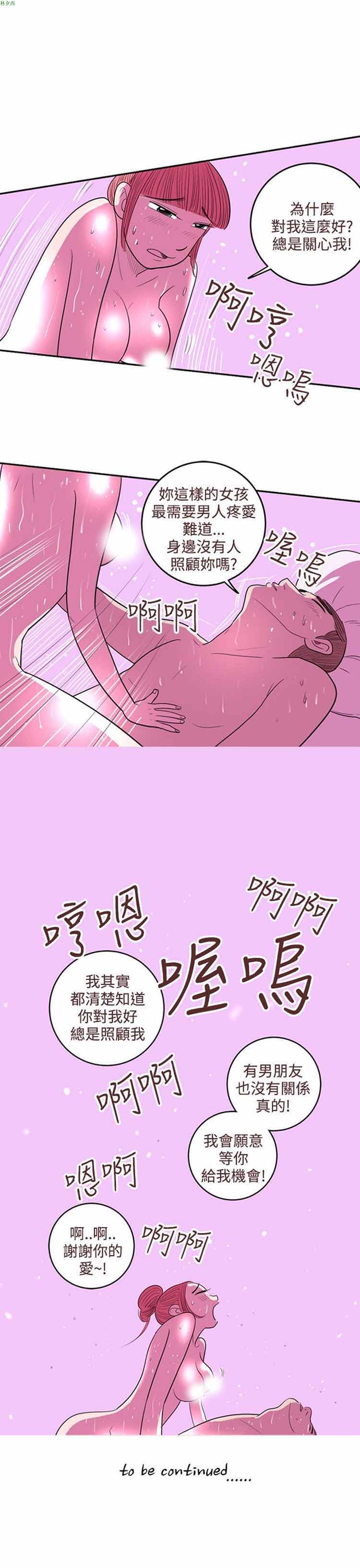 荷尔蒙王 第31话 第19页