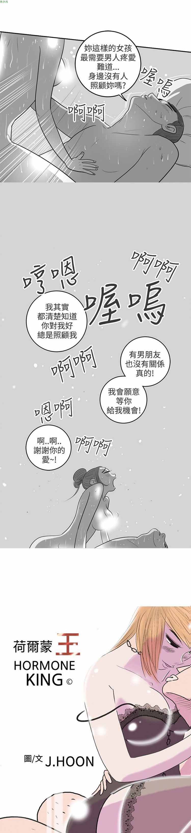 荷尔蒙王 第32话 第1页
