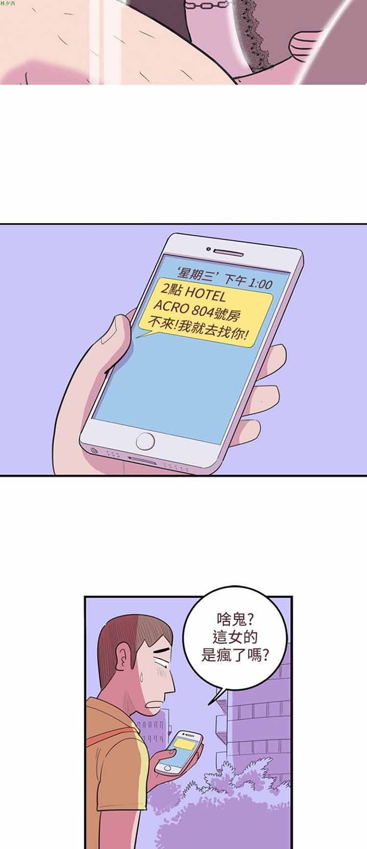 荷尔蒙王 第32话 第2页
