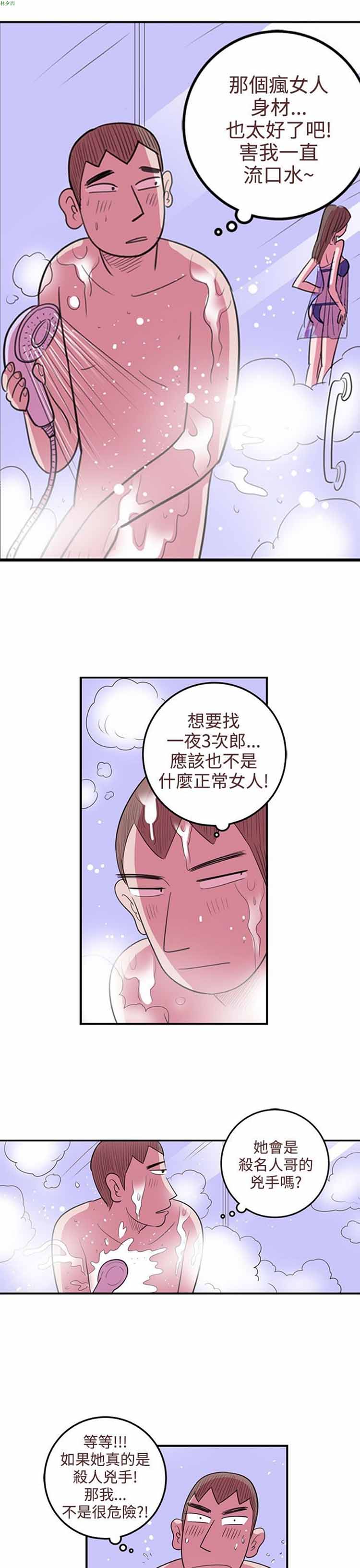 荷尔蒙王 第32话 第19页