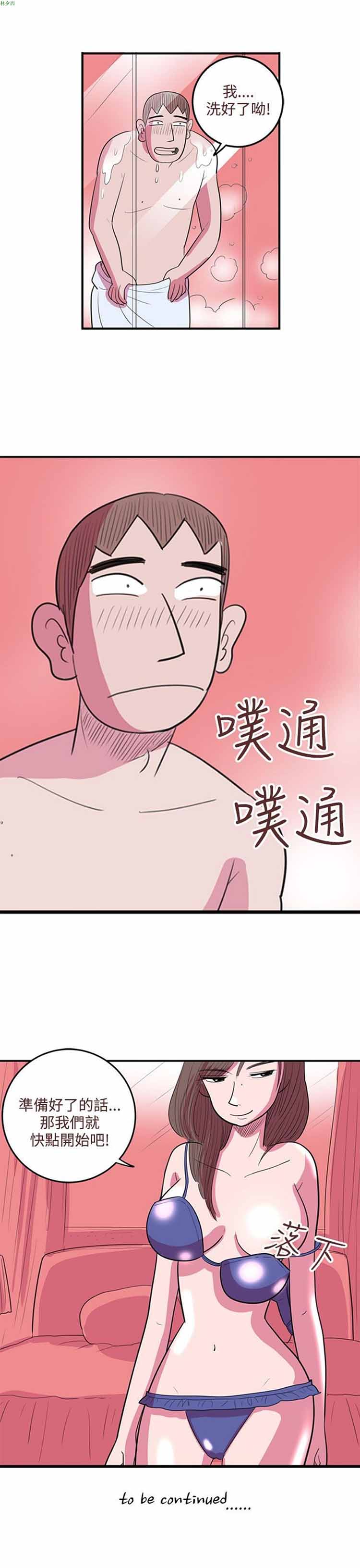 荷尔蒙王 第32话 第21页