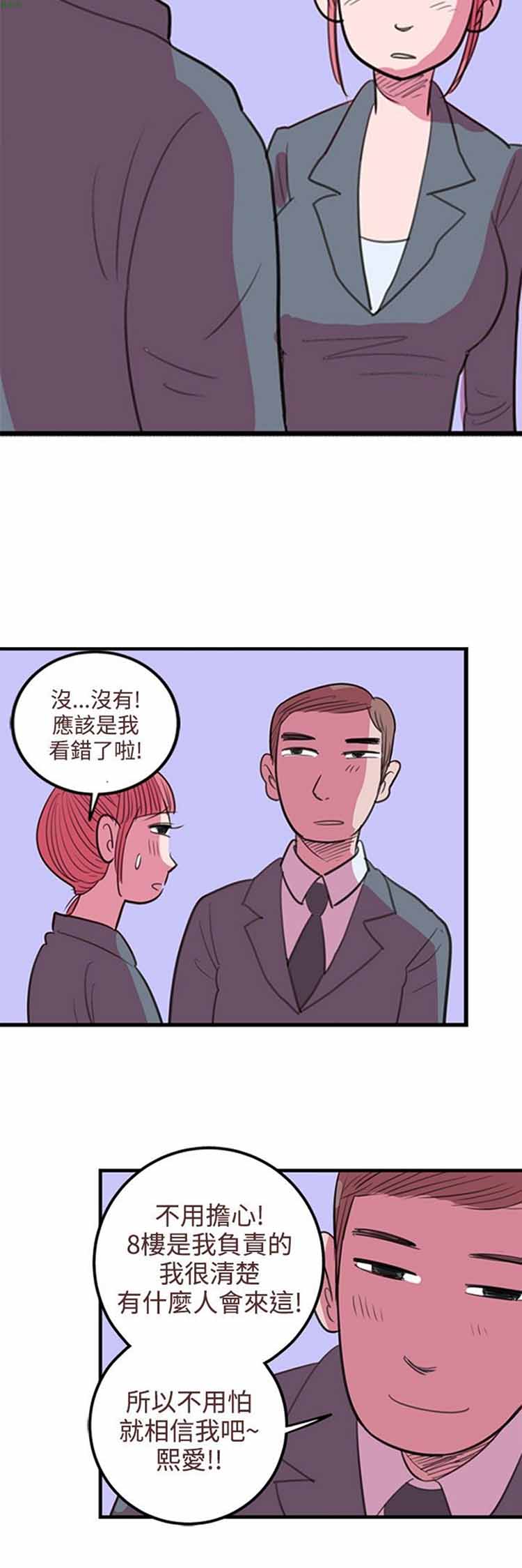 荷尔蒙王 第32话 第8页
